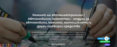 Ремонт на Авто компютри - Хардуерен и софтуерен ремонт