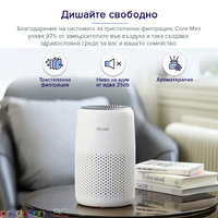 Пречиствател за въздух Levoit Core Mini, 7W