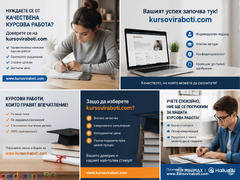 Изготвяне на научни статии - Изображение 9/12