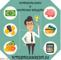 Потребителски кредити от 300 до 9000 евро за Пловдив и региона